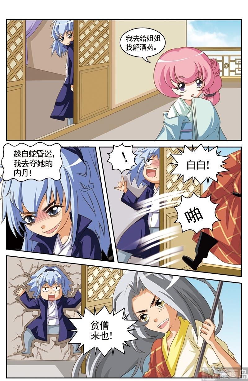 秒懂百科白蛇传漫画,第15话2图