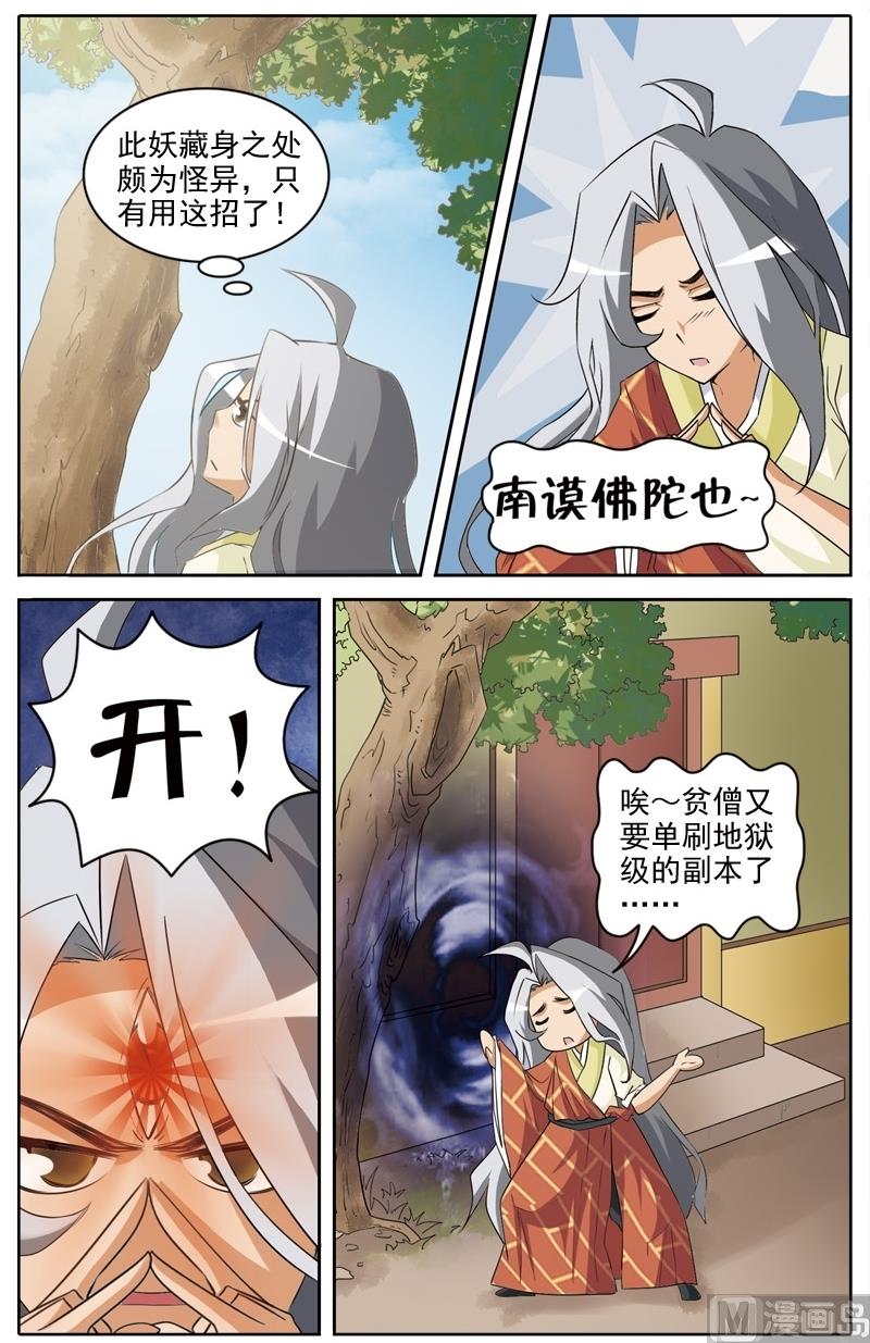 白蛇囧传漫画,第33话2图