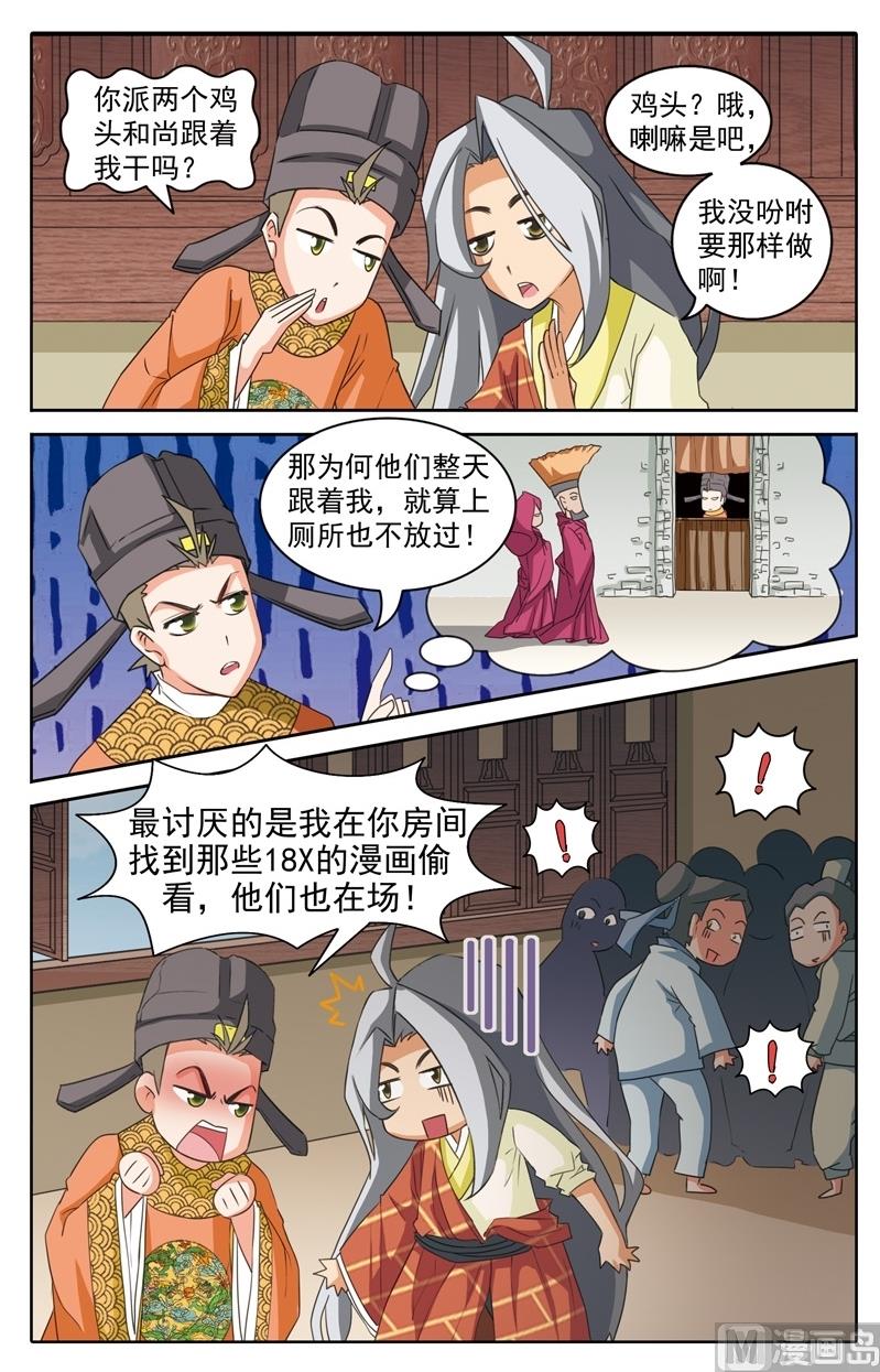 白蛇囧传漫画,第36话1图