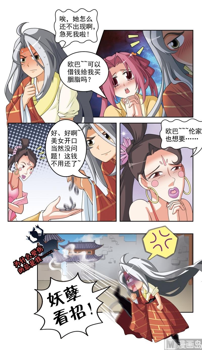 白蛇传之囧蛇要修仙下载漫画,第51话1图