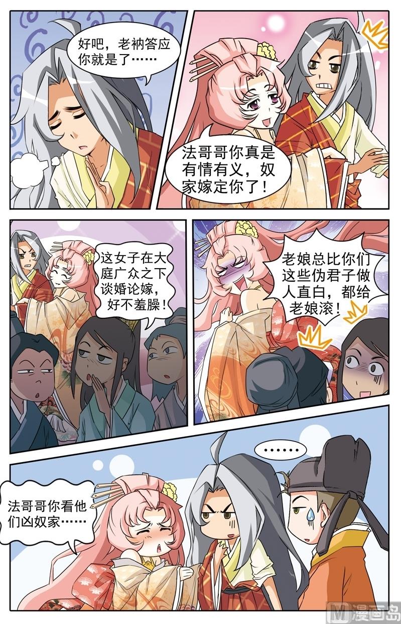 白蛇囧传漫画,第36话2图