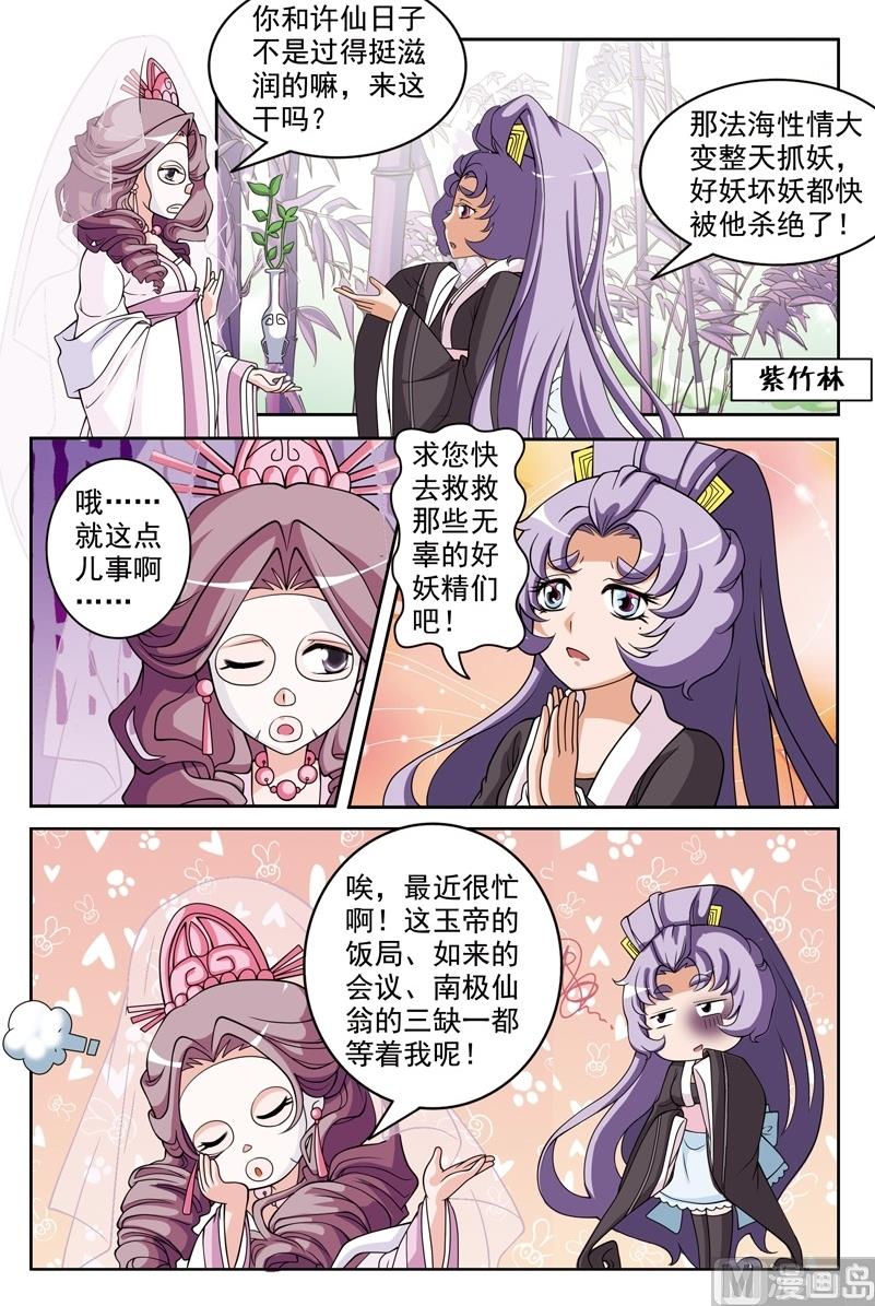 白蛇传的全部歌曲漫画,第49话2图