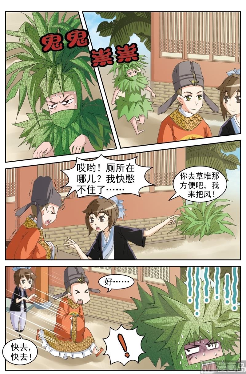 白蛇传之囧蛇出洞百度云漫画,第32话1图