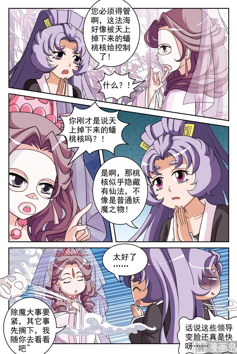 白蛇囧传动漫漫画,第49话1图