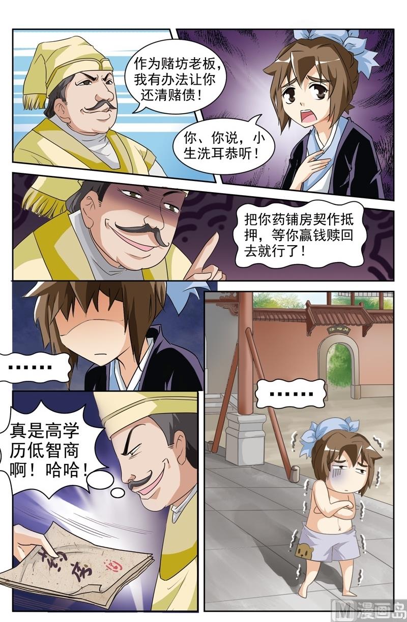 白蛇囧传图片漫画,第37话2图