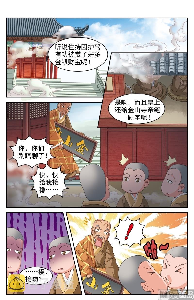 白蛇囧传漫画,第41话2图