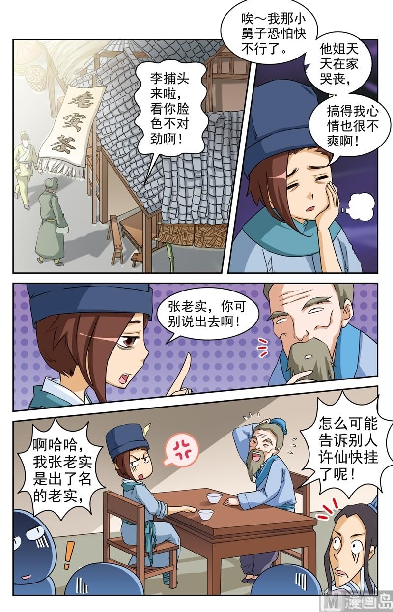 白蛇囧传漫画,第23话2图