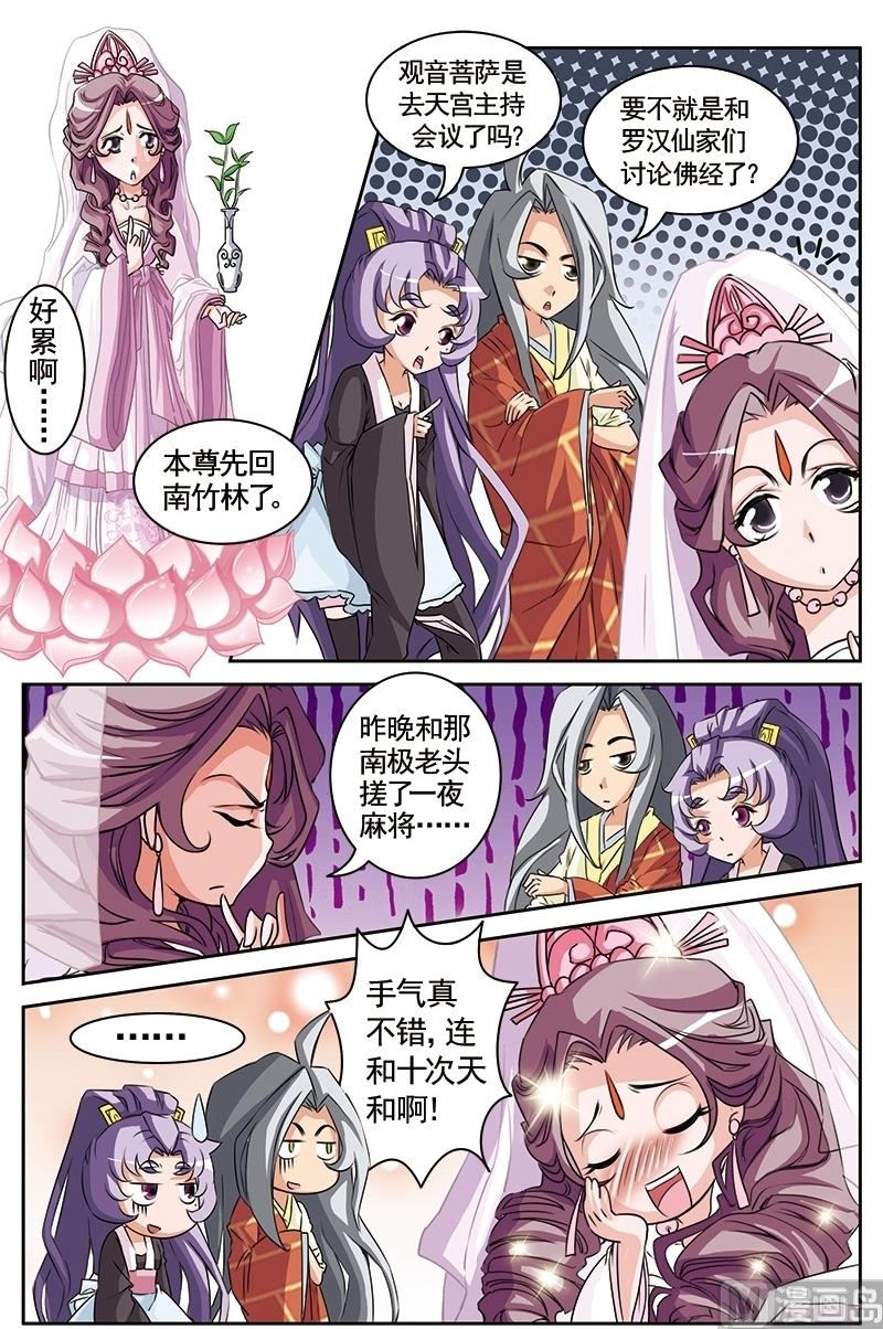 白蛇真实图片漫画,第19话2图