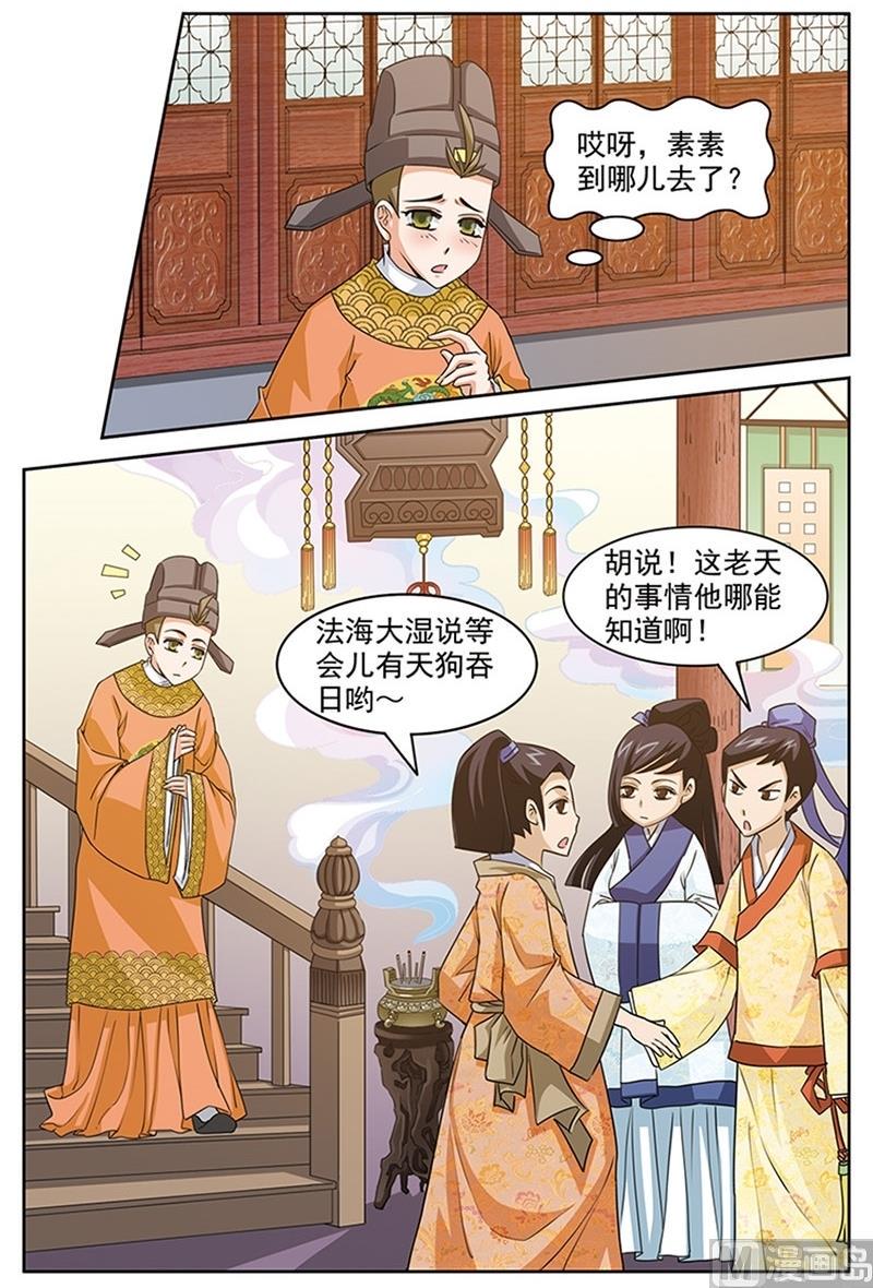 白蛇囧传漫画,第39话1图