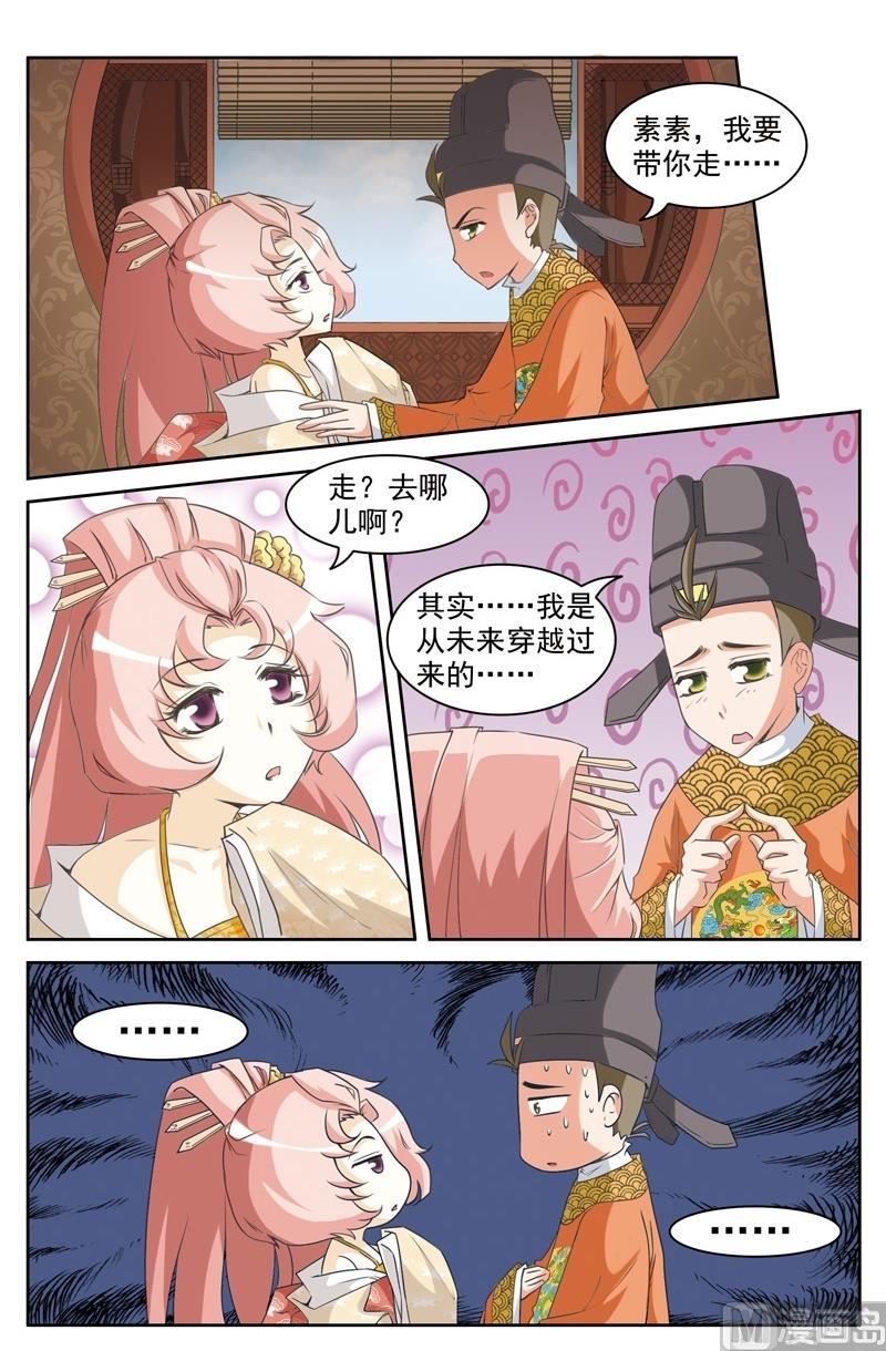 白蛇后传30免费观看漫画,第38话1图