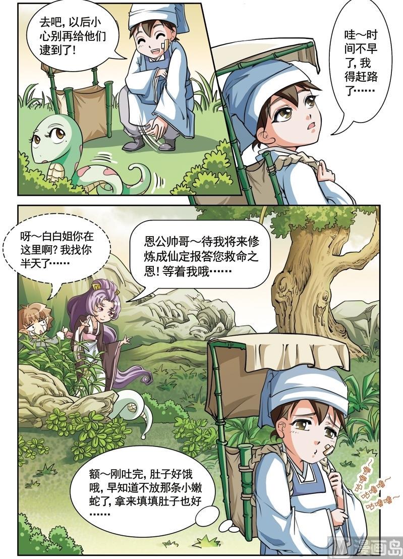 白蛇传电视剧漫画,第2话2图