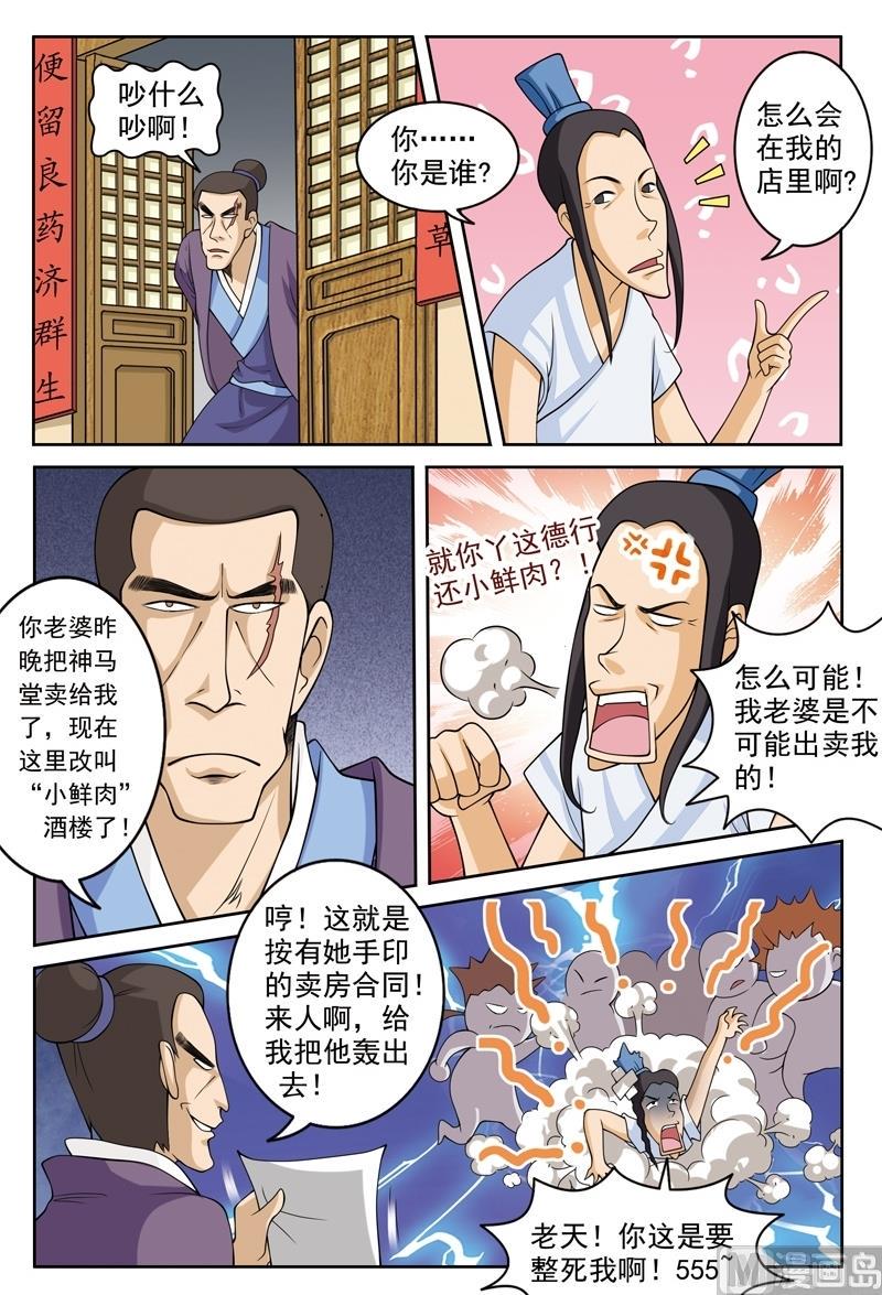 白蛇传之囧蛇要修仙 小说漫画,第57话1图