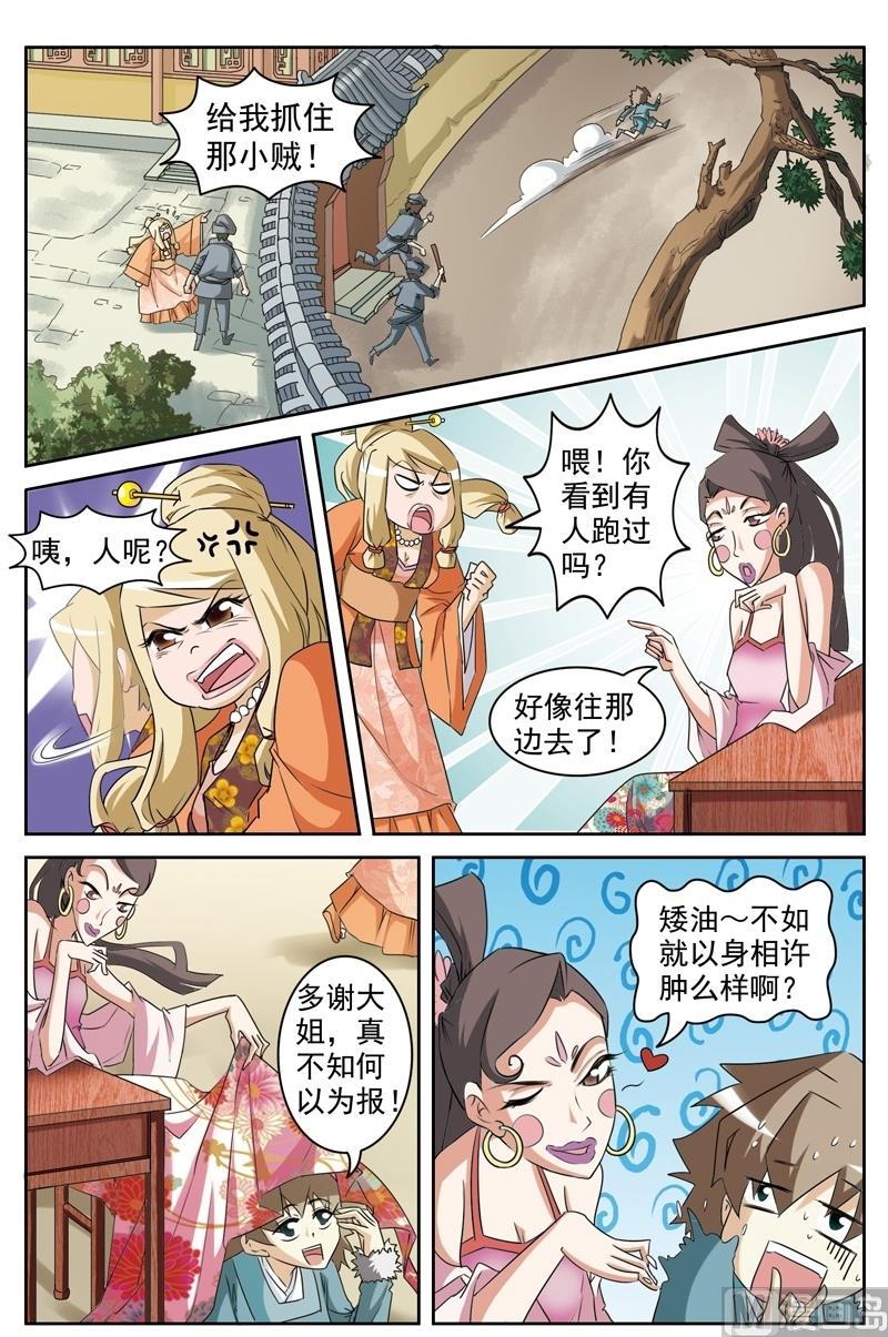 白蛇囧传漫画,第31话2图