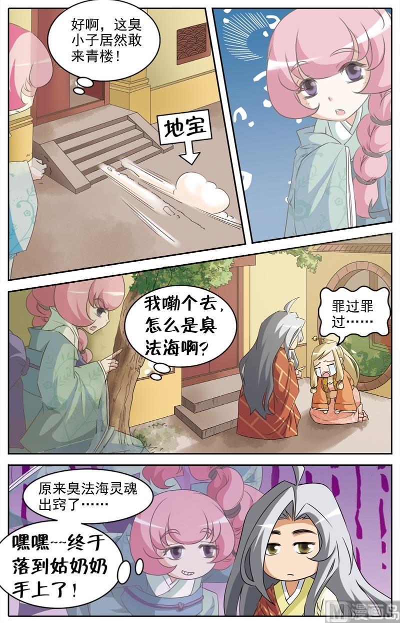 白蛇囧传漫画,第34话2图