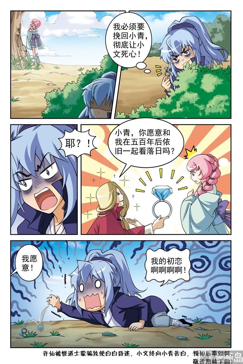 白蛇传电视剧片段漫画,第58话2图