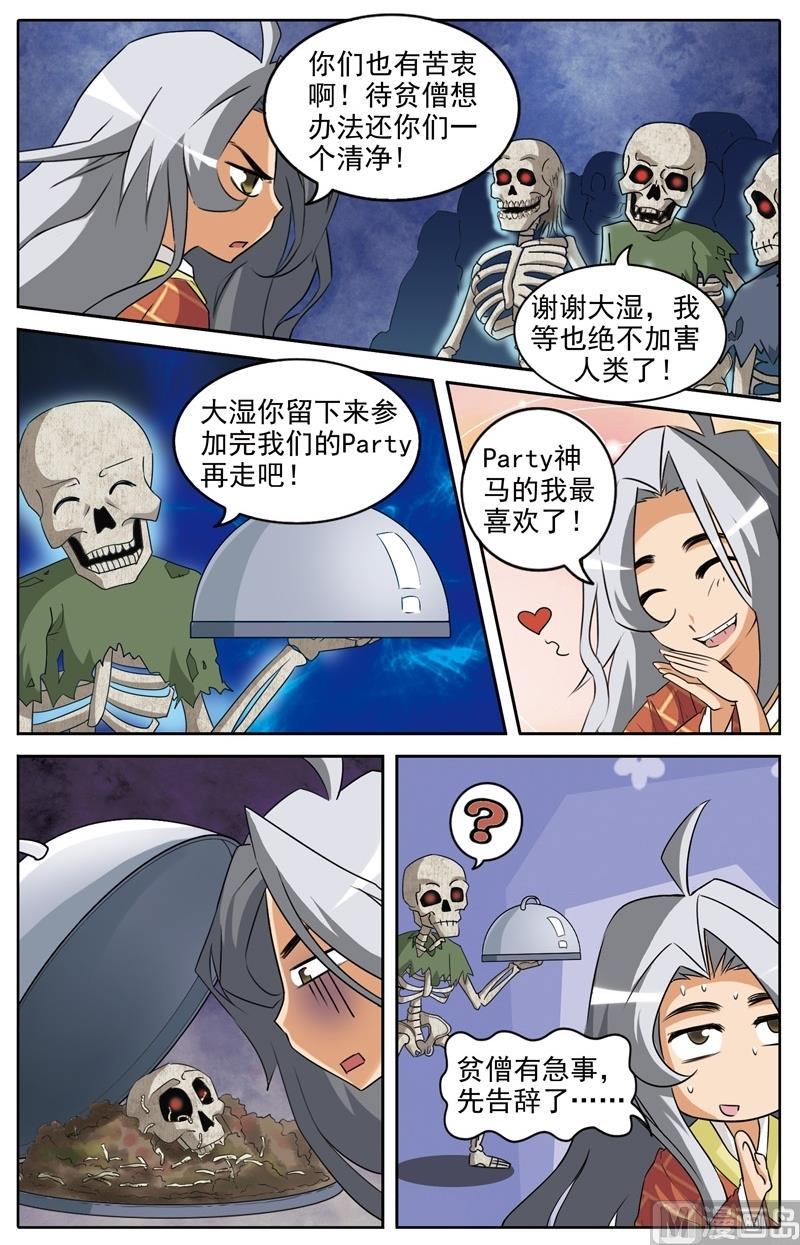 白蛇囧传漫画,第34话2图