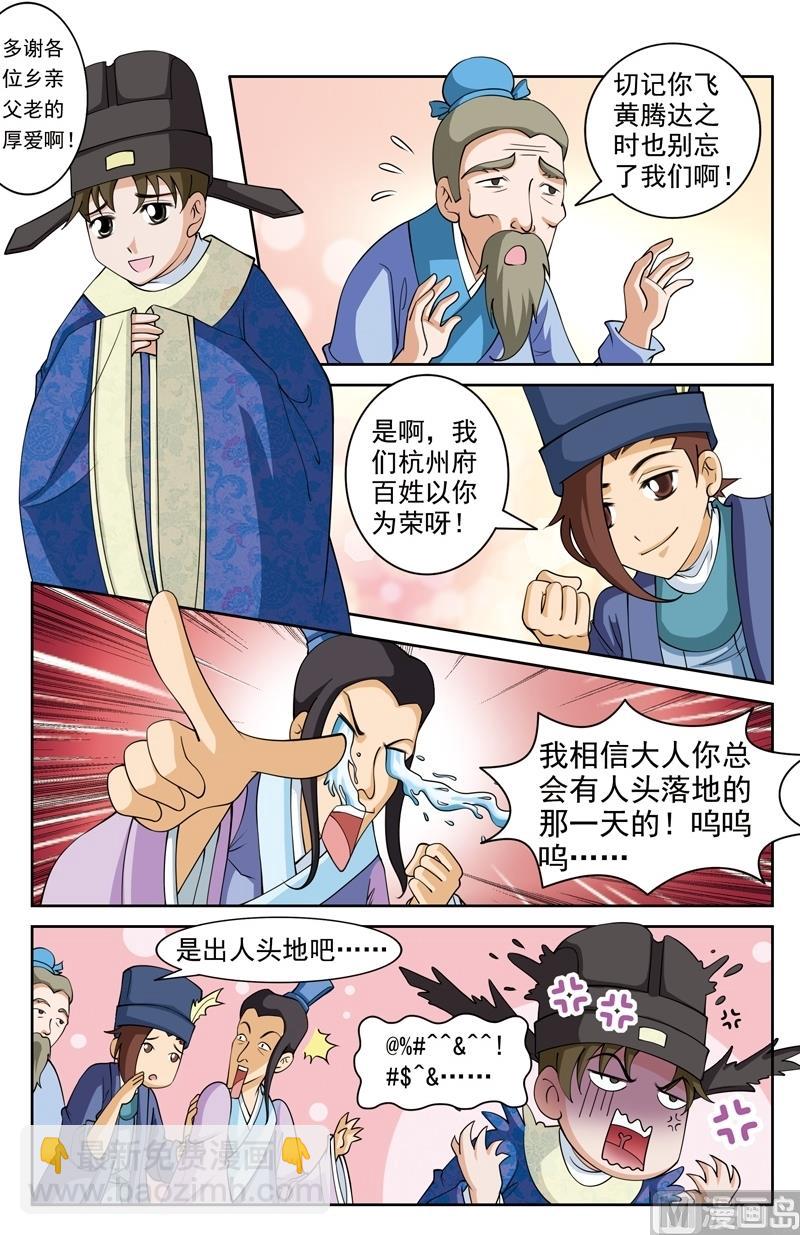 白蛇囧传漫画,第41话1图