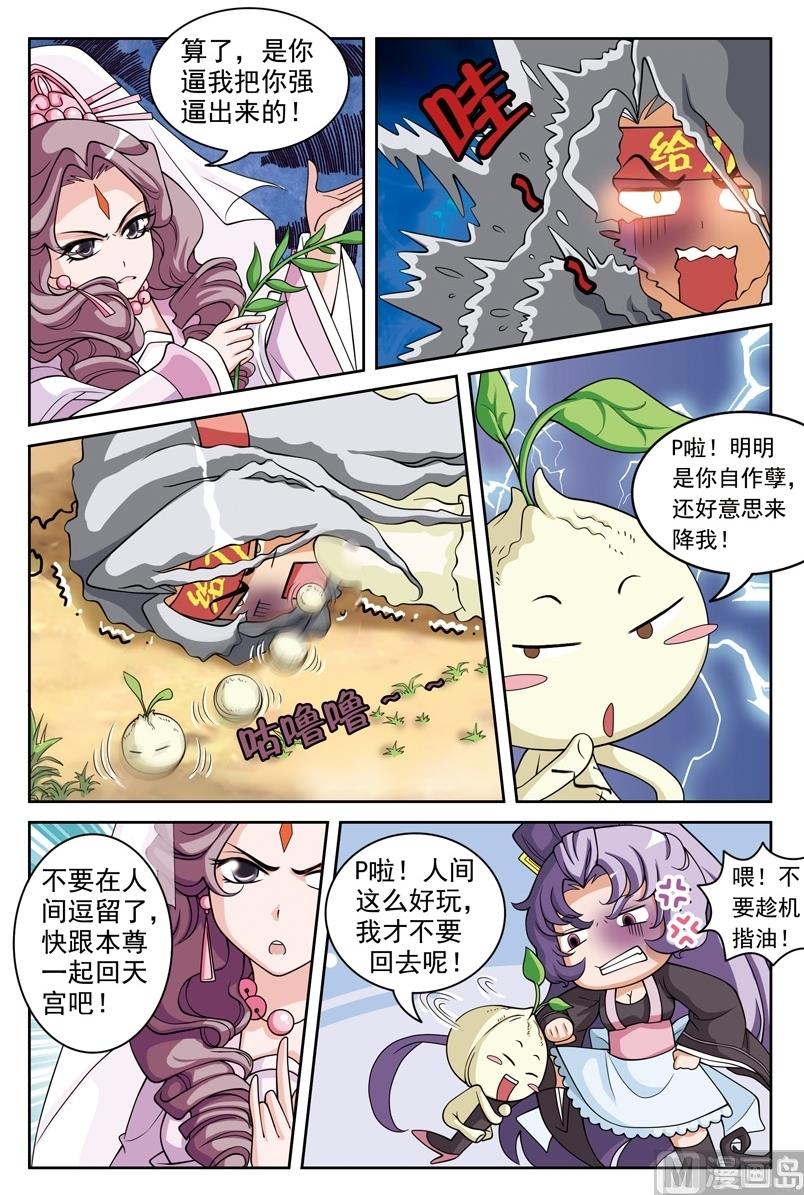 白蛇传囧蛇出洞解说漫画,第49话2图