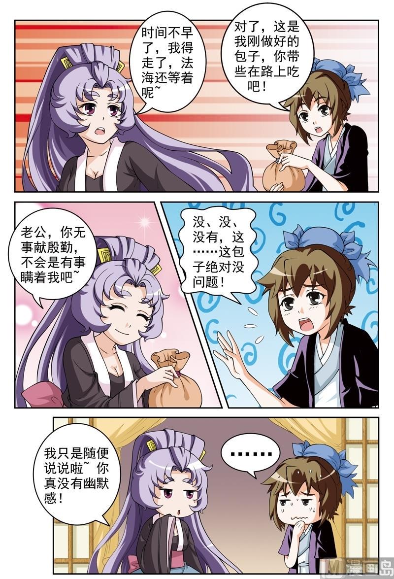 白蛇传新白娘子传奇漫画,第57话2图