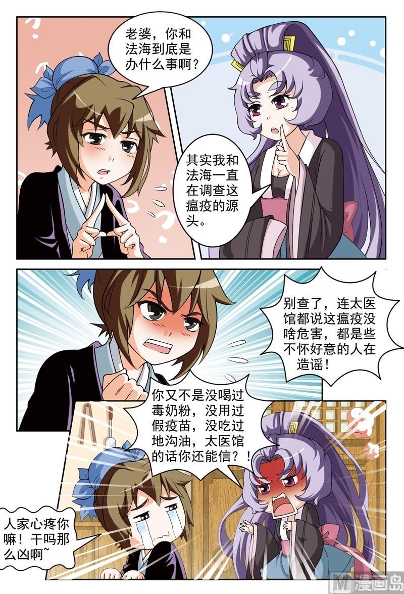 白蛇传新白娘子传奇漫画,第57话1图