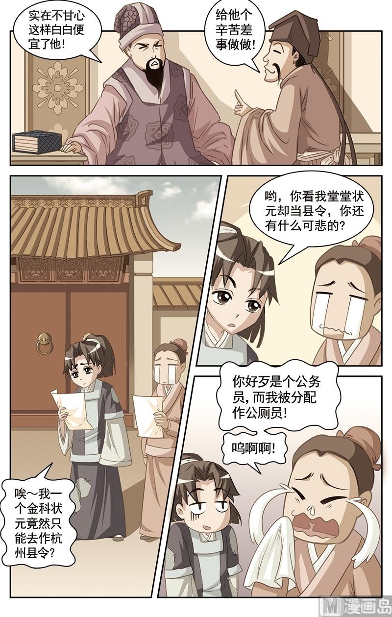 白蛇囧传漫画,第14话1图