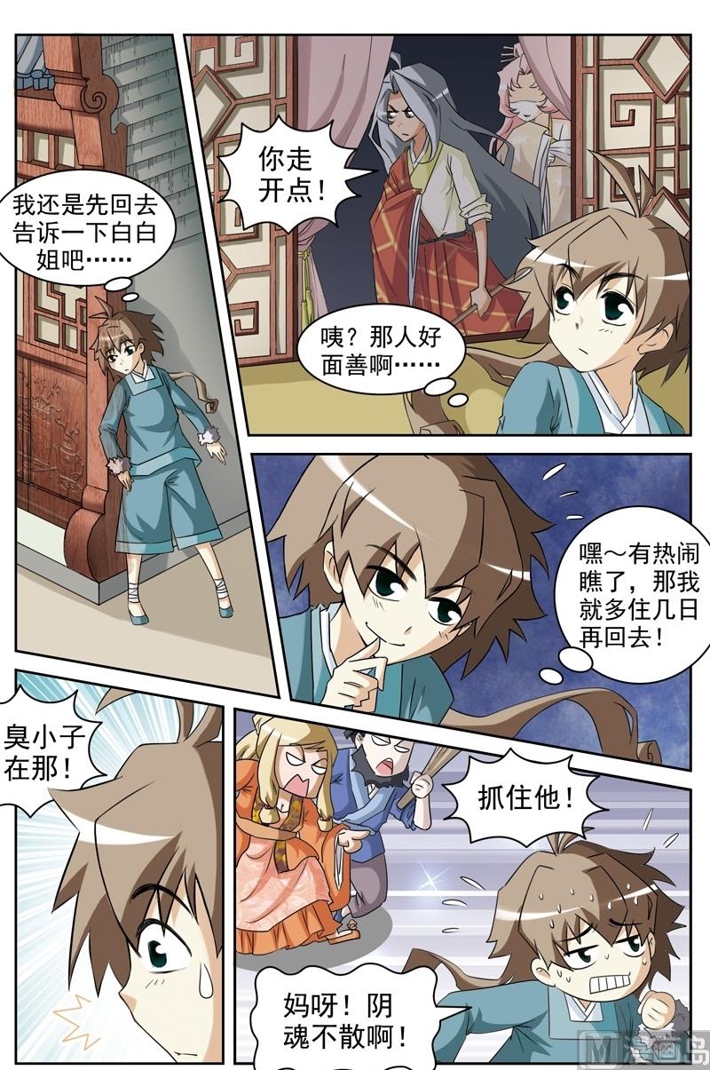 白蛇囧传漫画,第31话1图