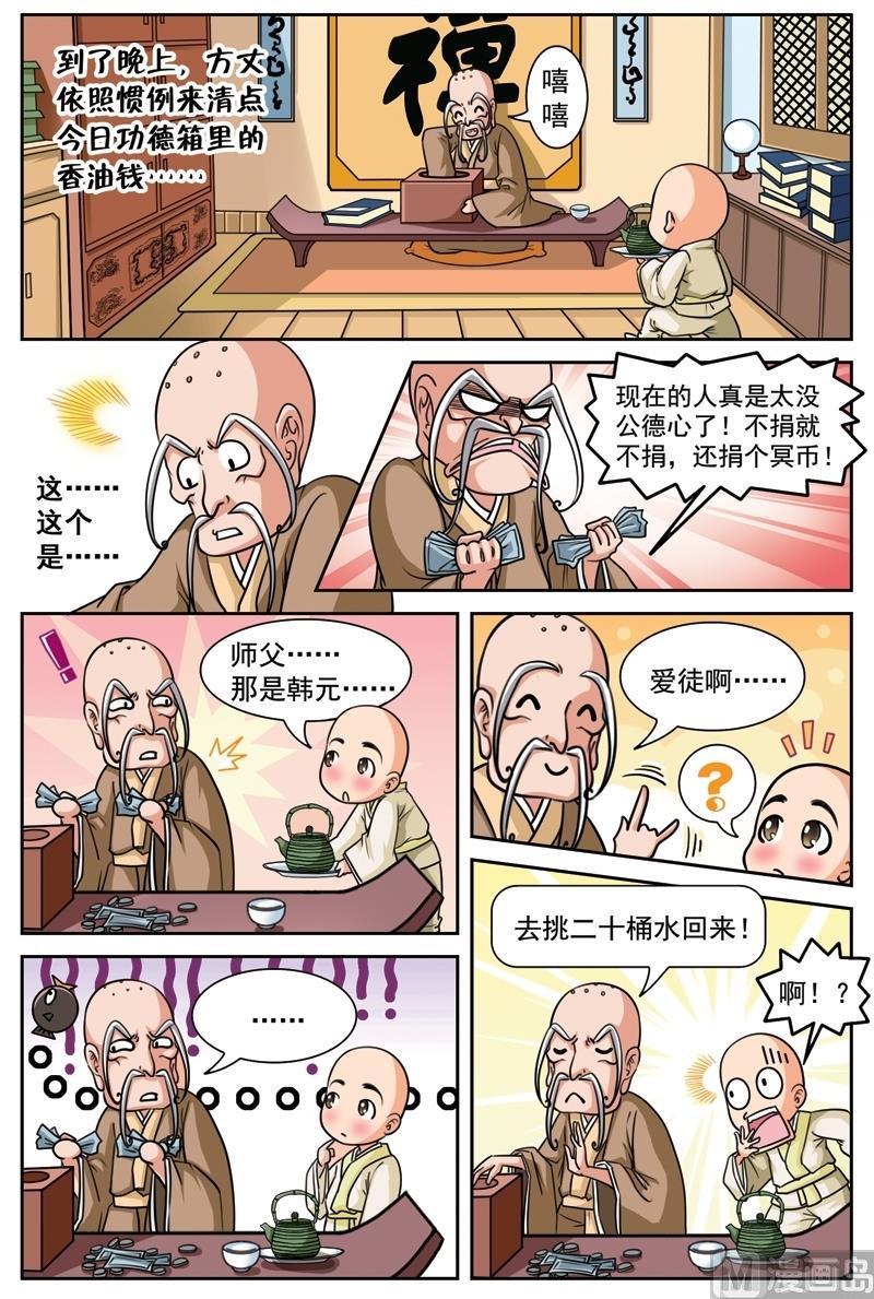 白蛇囧传漫画,第2话1图