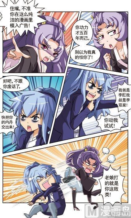 白蛇传全部唱段漫画,第21话2图