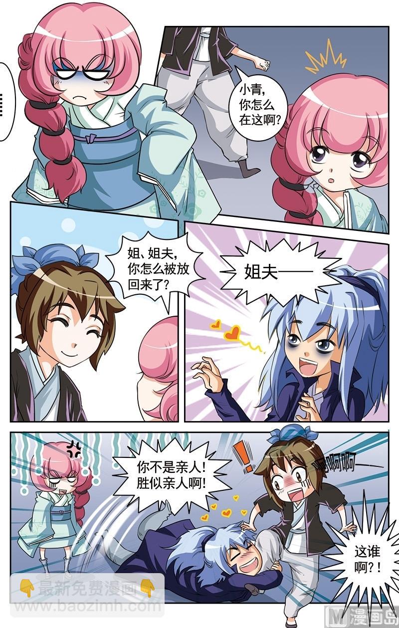 白蛇传白素贞漫画,第12话2图