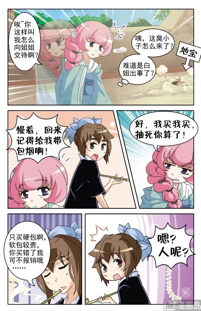 白蛇囧传小说漫画,第33话1图