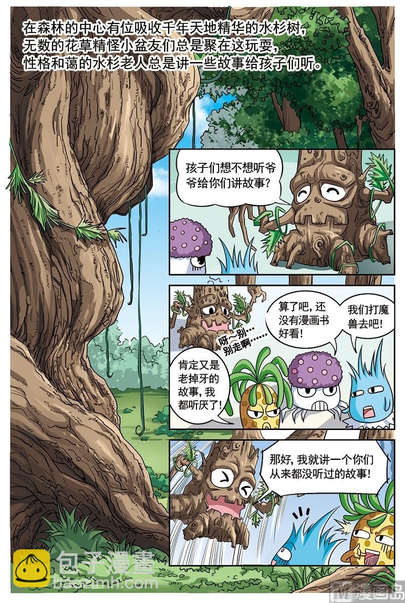 白蛇真实身世漫画,第1话1图