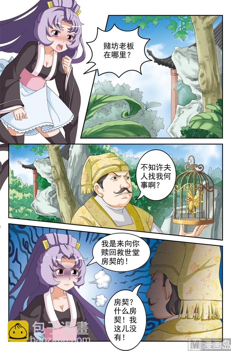 白蛇囧传漫画,第43话1图