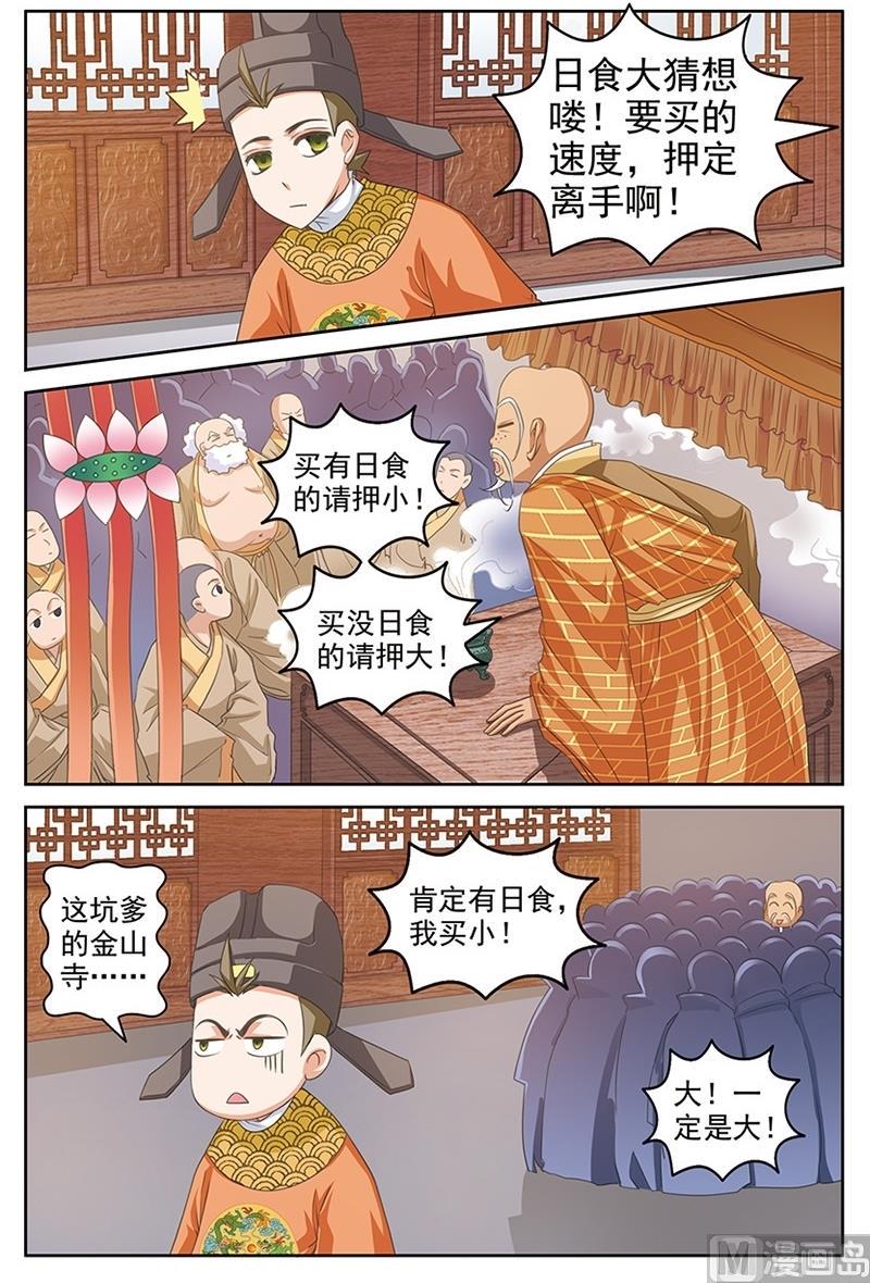 白蛇囧传漫画,第39话2图