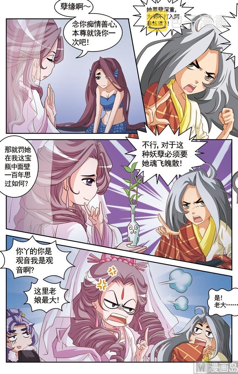 白蛇囧传小说漫画,第14话2图