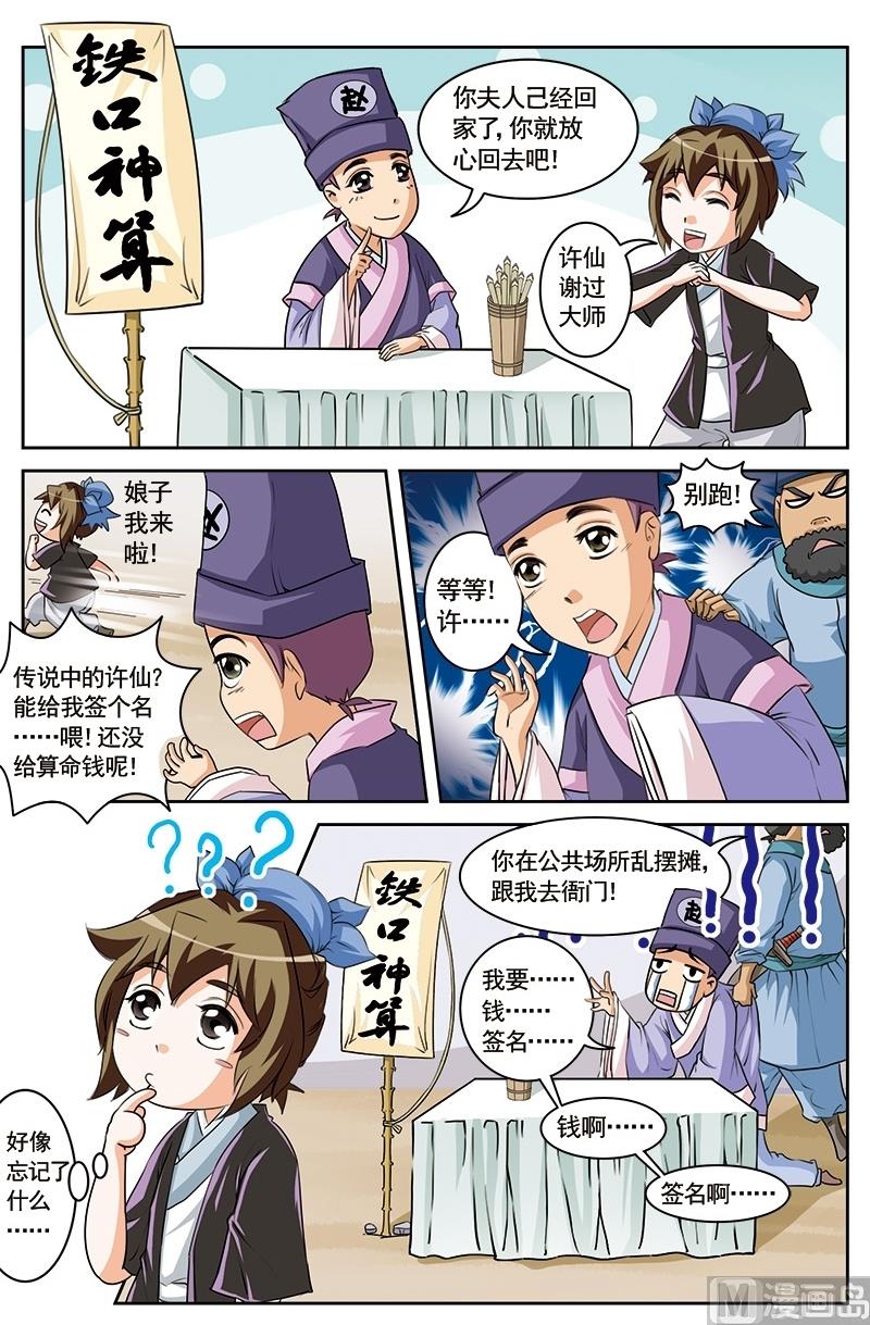 白蛇囧传漫画大结局漫画,第9话2图