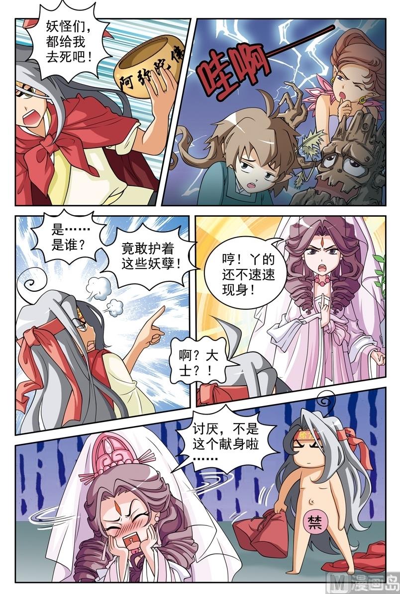 白蛇传囧蛇出洞解说漫画,第49话1图