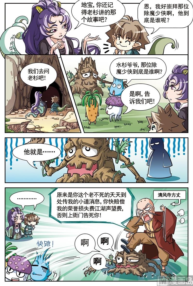 白蛇囧传漫画大结局漫画,第1话1图