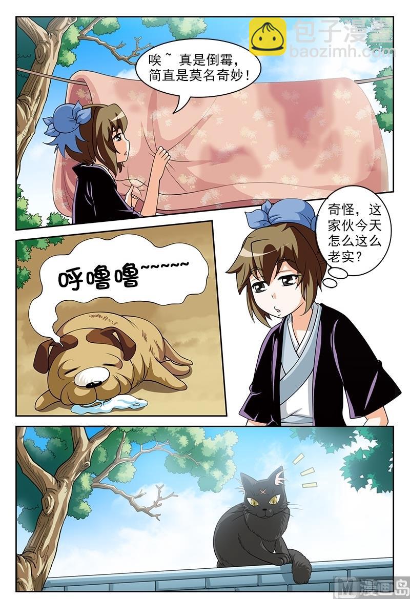 白蛇传白素贞漫画,第54话1图