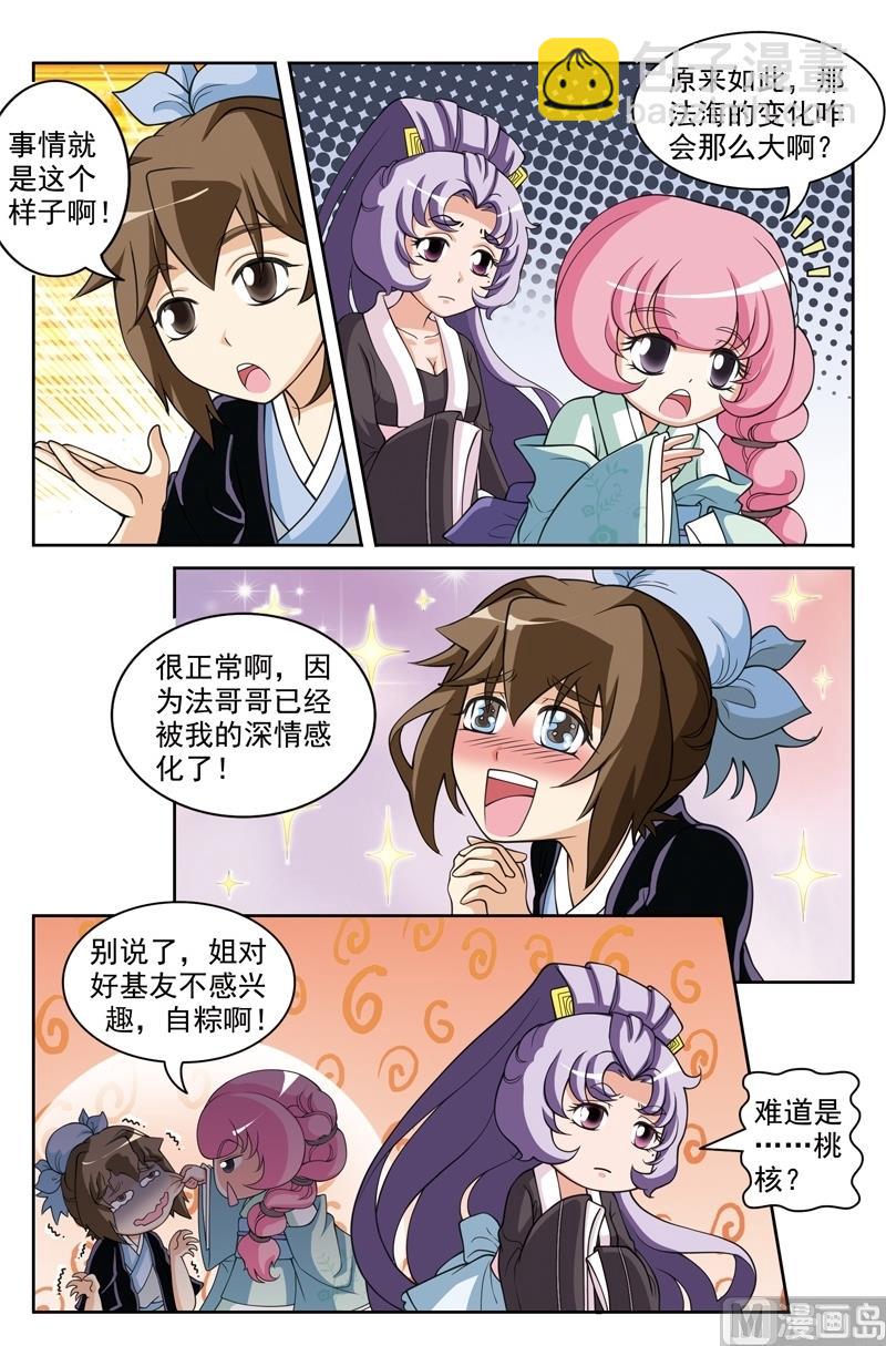 白蛇仙劫漫画,第46话1图