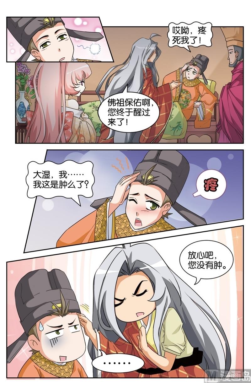 白蛇囧传图片漫画,第37话1图