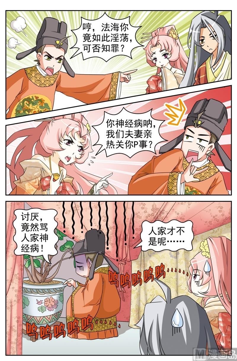 白蛇法海无厘头漫画,第32话2图