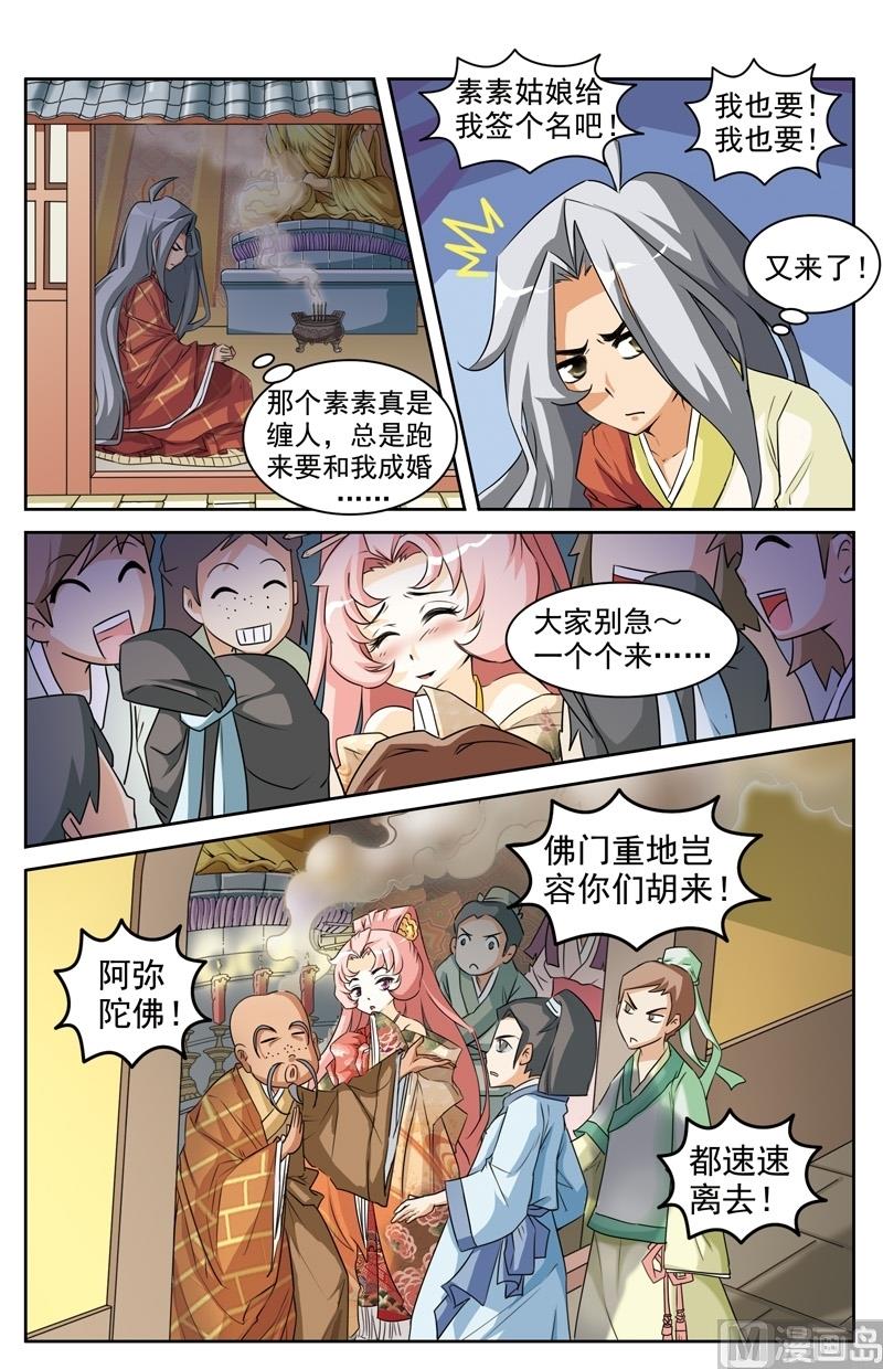 白蛇传奇百科漫画,第29话2图