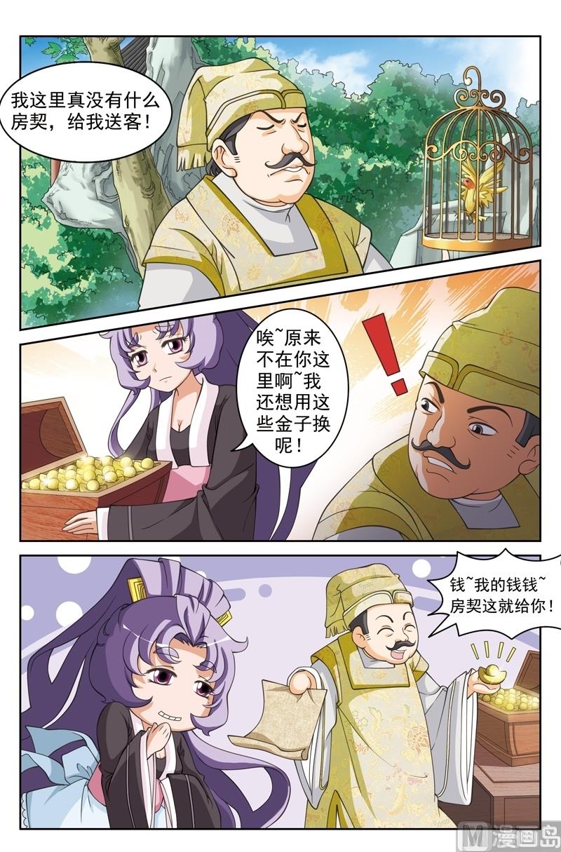 白蛇后传片段漫画,第43话1图