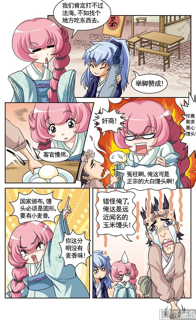 白蛇囧传小说漫画,第11话2图