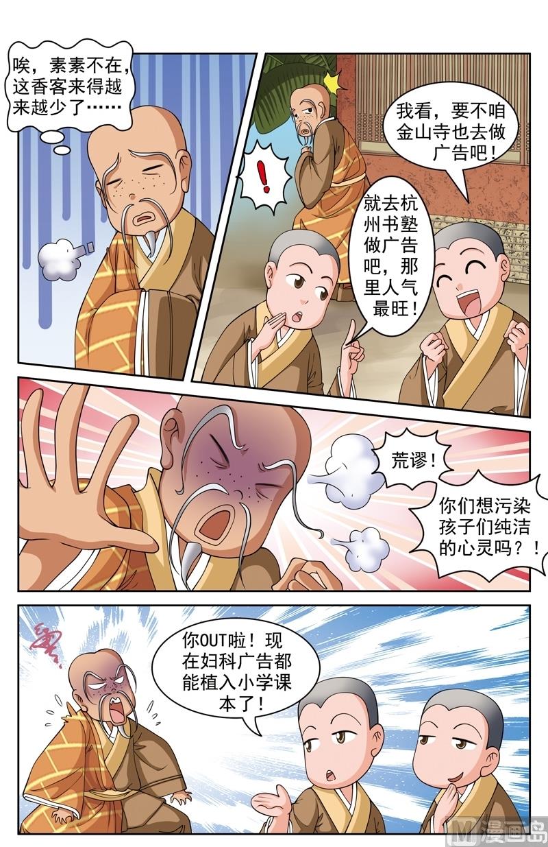 白蛇囧传漫画,第41话1图