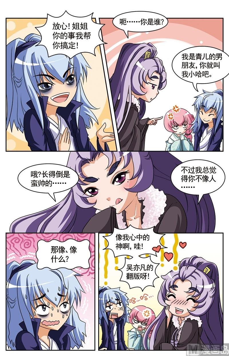 白蛇囧传漫画,第11话1图