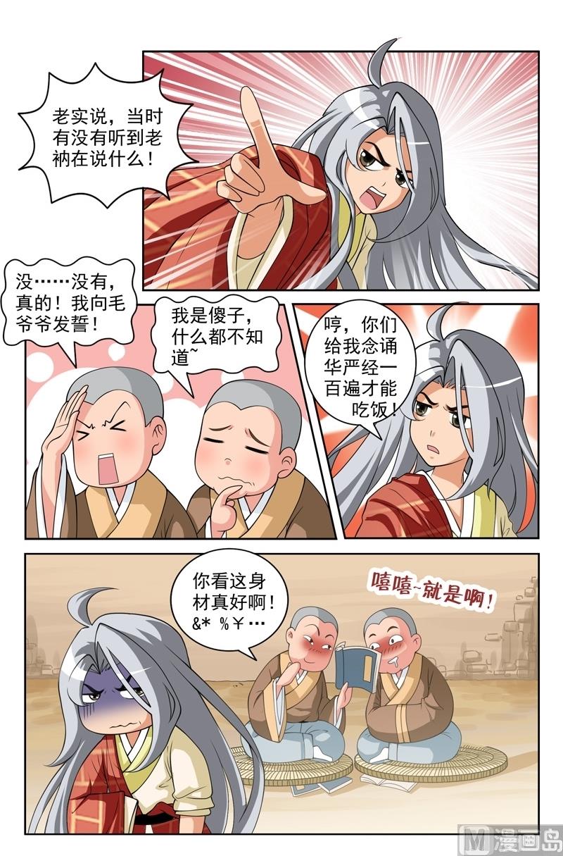 白蛇后传30集免费观看漫画,第51话2图