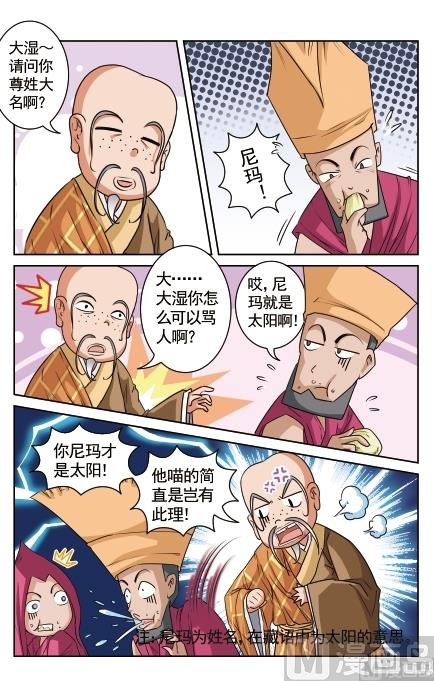 白蛇法海无厘头漫画,第22话2图