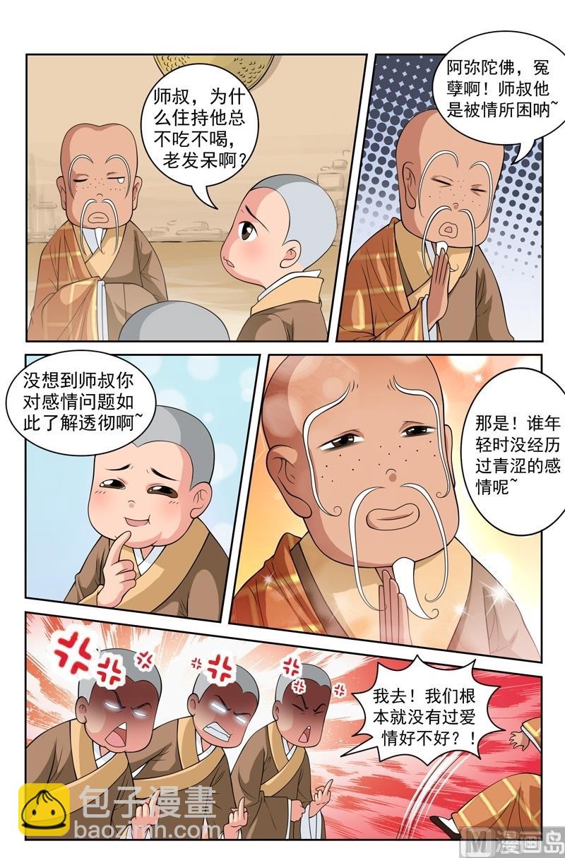 白蛇后传30集免费观看漫画,第51话1图