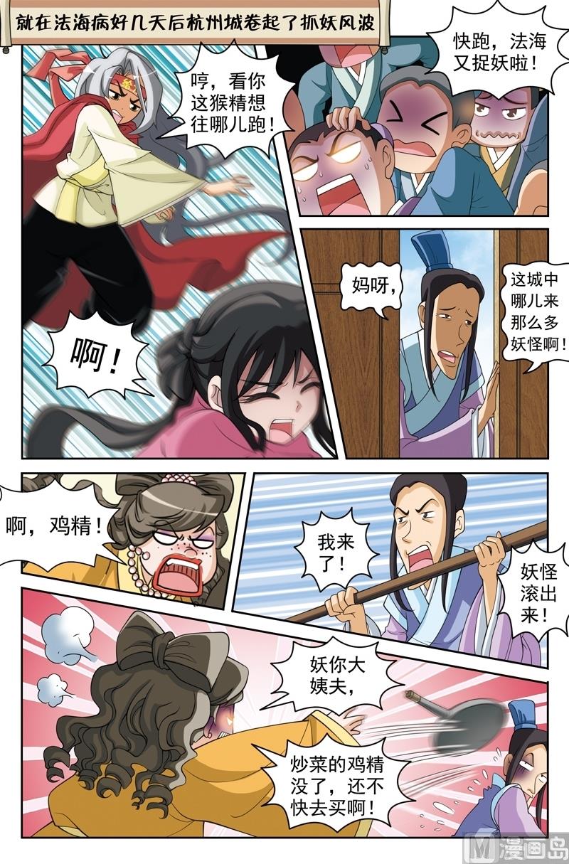 白蛇传电视剧片段漫画,第46话1图